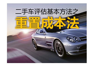 二手車(chē)鑒定評(píng)估師培訓(xùn)