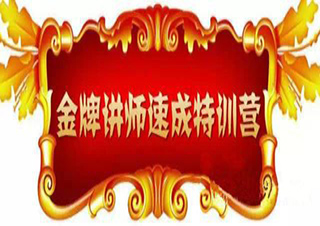 中階班－TTT連鎖門店種子講師特訓(xùn)營