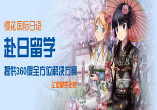日本留学特色申请项目