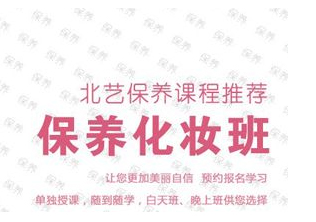 北艺国际化妆学校深度解析：美容行业的职业发展新机遇