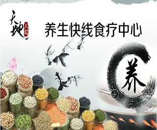 食療養(yǎng)生