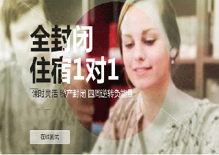 雅思全封閉住宿訓(xùn)練營