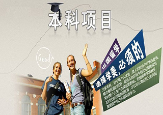 美國留學(xué)本科