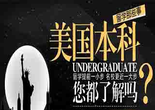 美國大學2+2本科