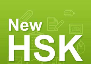 HSK中国汉语水平考试强化课程