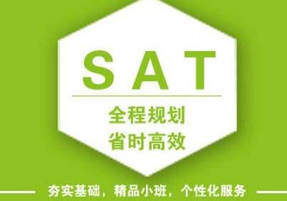 SAT强化班