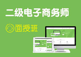電子商務師四級