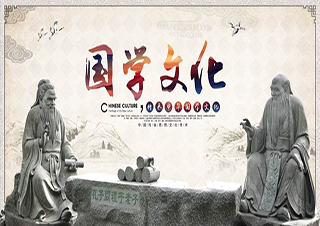 國學(xué)文化生活講座