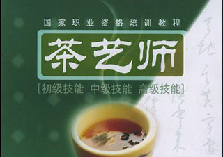 茶藝師初、中級聯(lián)考
