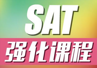 SAT中級(jí)班
