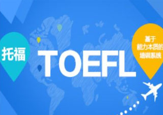 TOEFL強(qiáng)化班