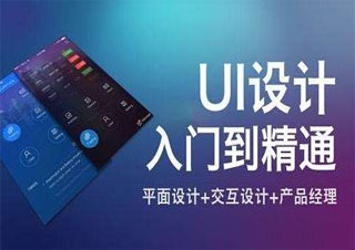 高級UI設計師