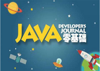 Java工程师