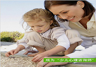 少儿心理咨询师面授精品课程
