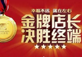 打造店长落地班