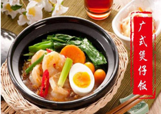 廣式煲仔飯
