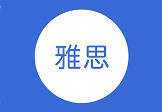 雅思预备精品课程