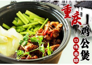 重慶雞公煲