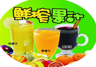 鮮榨果汁