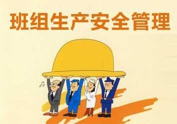 班组长管理培训