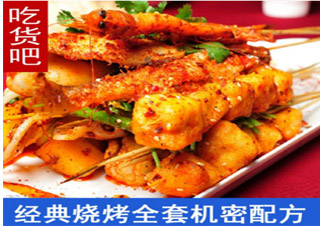 全套燒烤培訓(xùn)