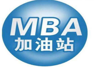上海MBA聯(lián)考?？紱_刺班
