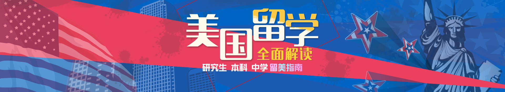 美国硕士申请