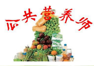 四級(jí)/中級(jí)公共營養(yǎng)師