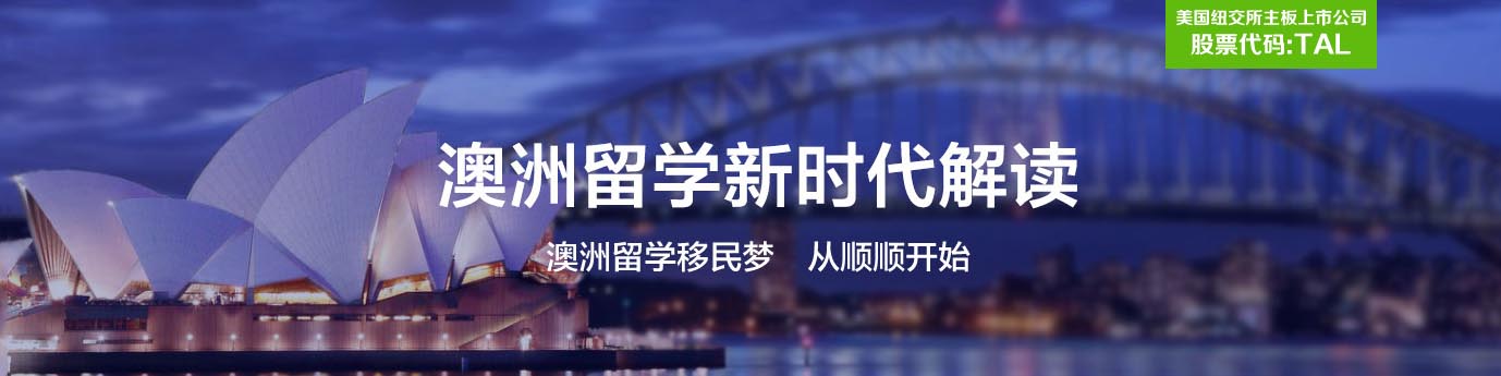 澳洲大学校园