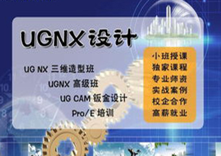 NX-UG鈑金設(shè)計(jì)班