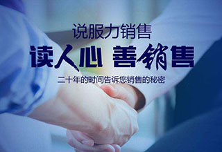 说服力销售