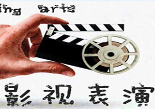 影視表演