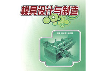 三年制機械、模具設(shè)計制造本科班