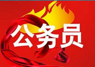 國家公務(wù)員白金VIP班