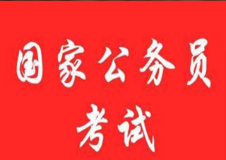 国家公务员行测技巧精讲班