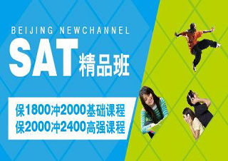 新SAT強化課程
