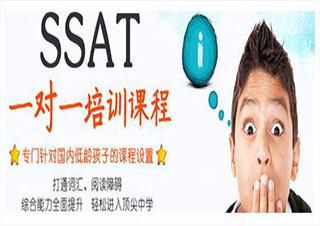 SSAT沖刺課程