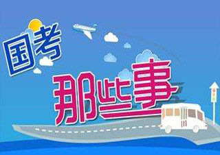 國家公務(wù)員公共沖刺預(yù)測班