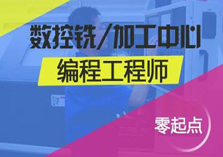 一年制模具设计、编程师班