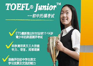 TOEFLJunior基础班