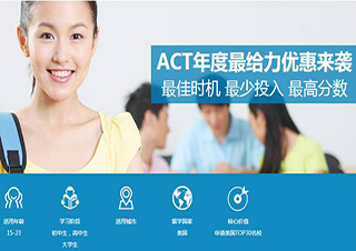 ACT基礎(chǔ)課程