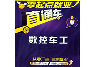一年制数控精英班