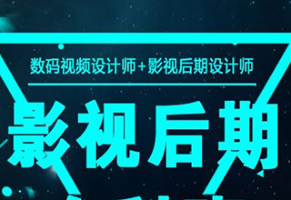 影视后期合成特效基础课程