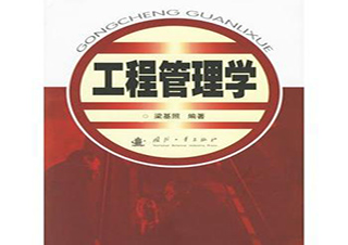 工程管理专升本