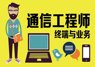 通信工程专升本