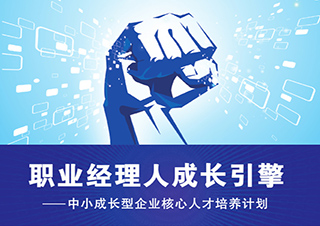 職業(yè)經(jīng)理人