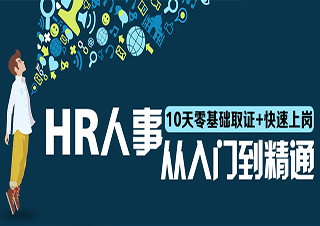人事上崗證(全國通用)+人力資源管理師