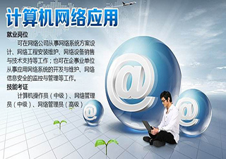 计算机应用技术高起专