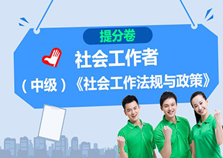 社会工作高起专