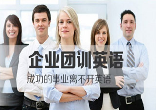企業(yè)英語(yǔ)